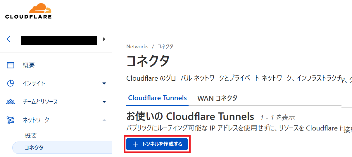 tunnel作成01