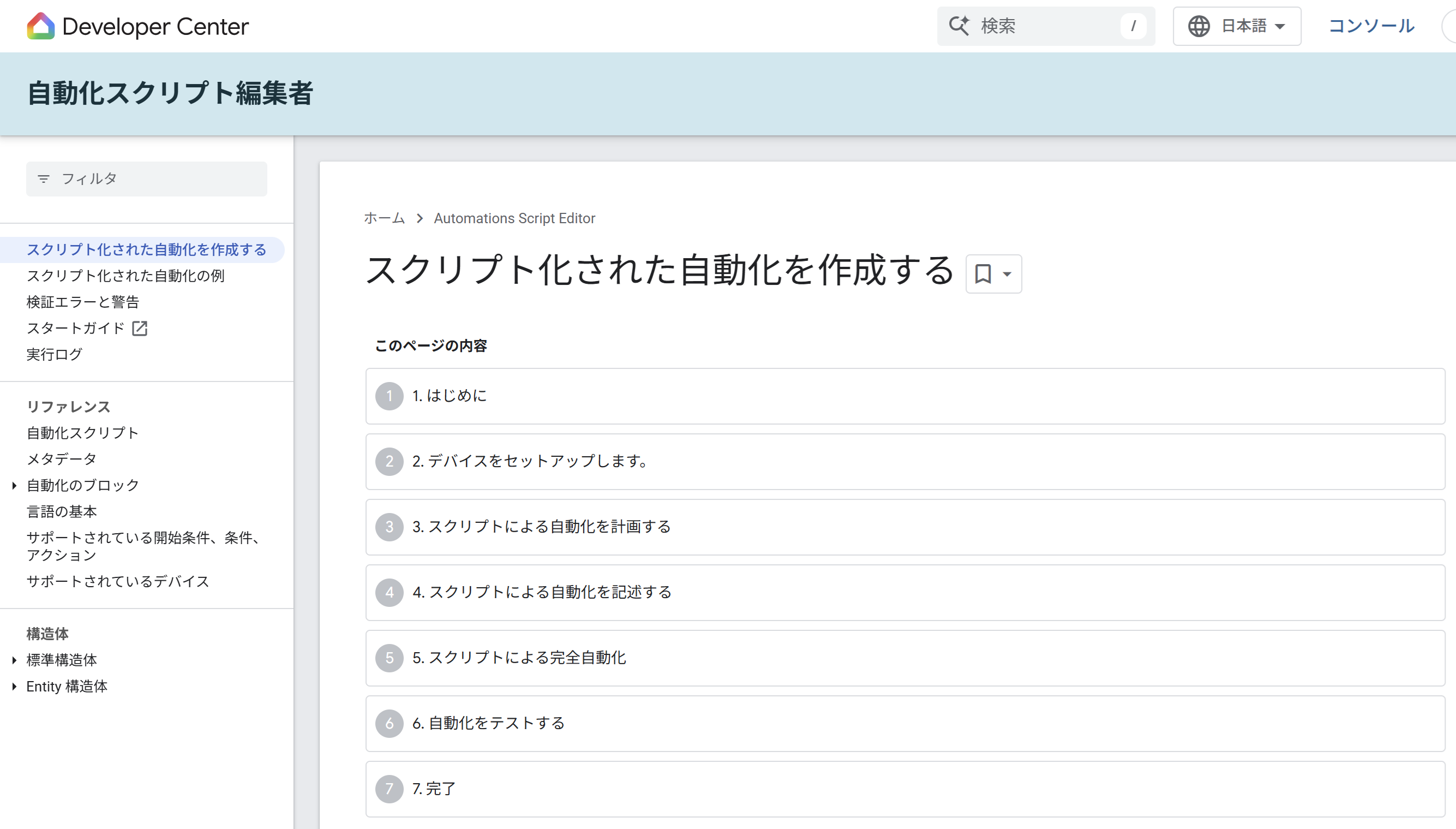 Google Home Script Editor