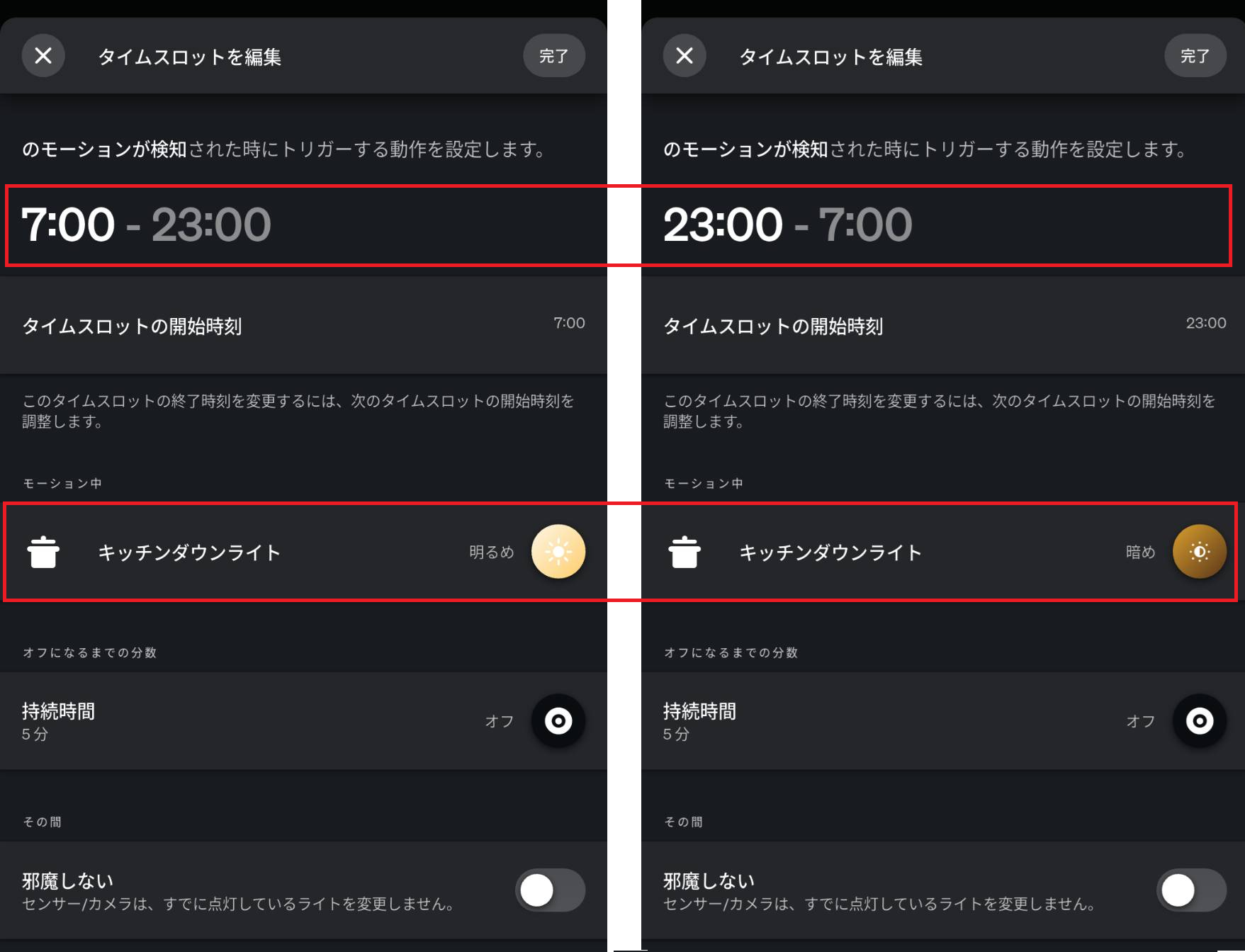 人感センサー設定