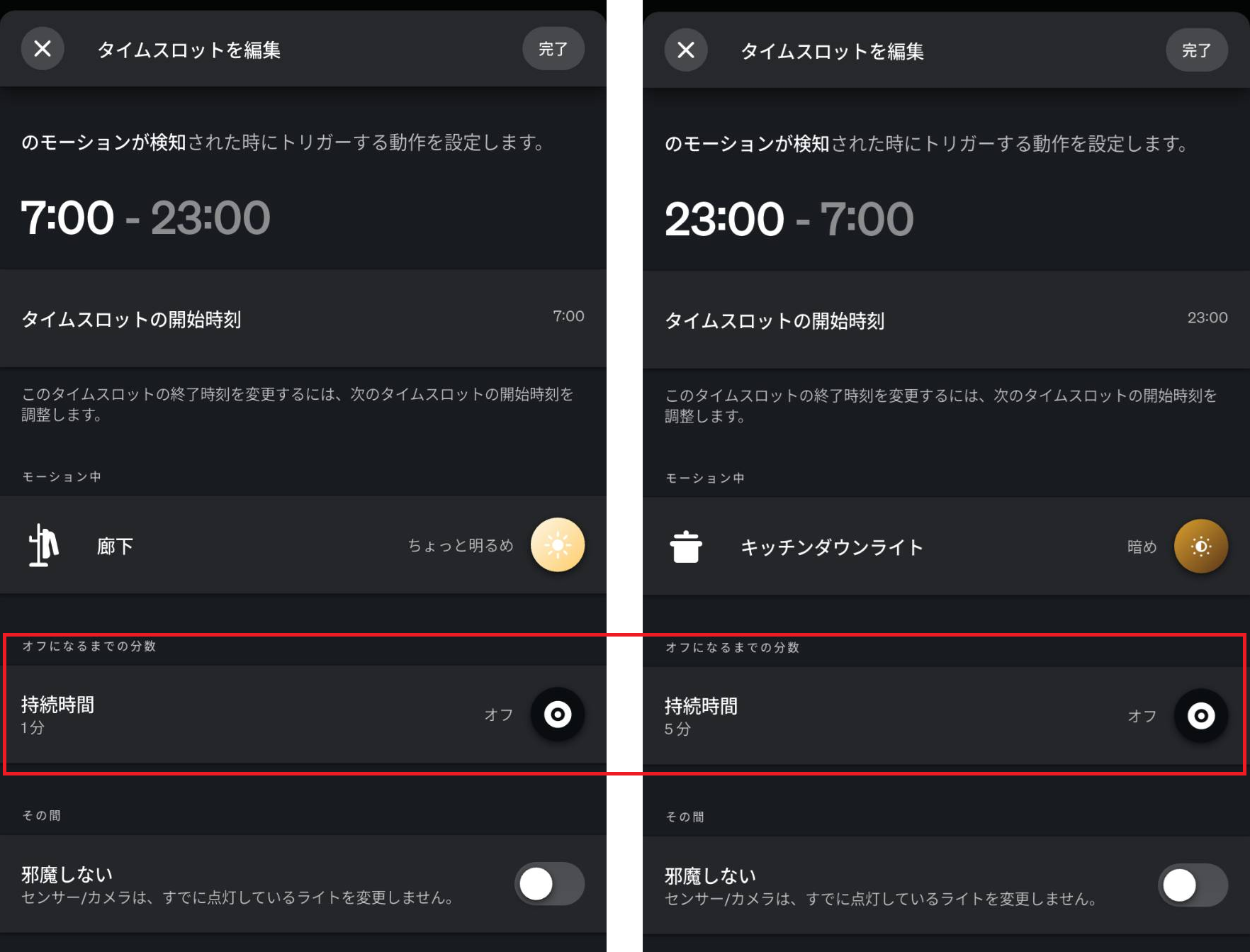 消灯タイマー設定