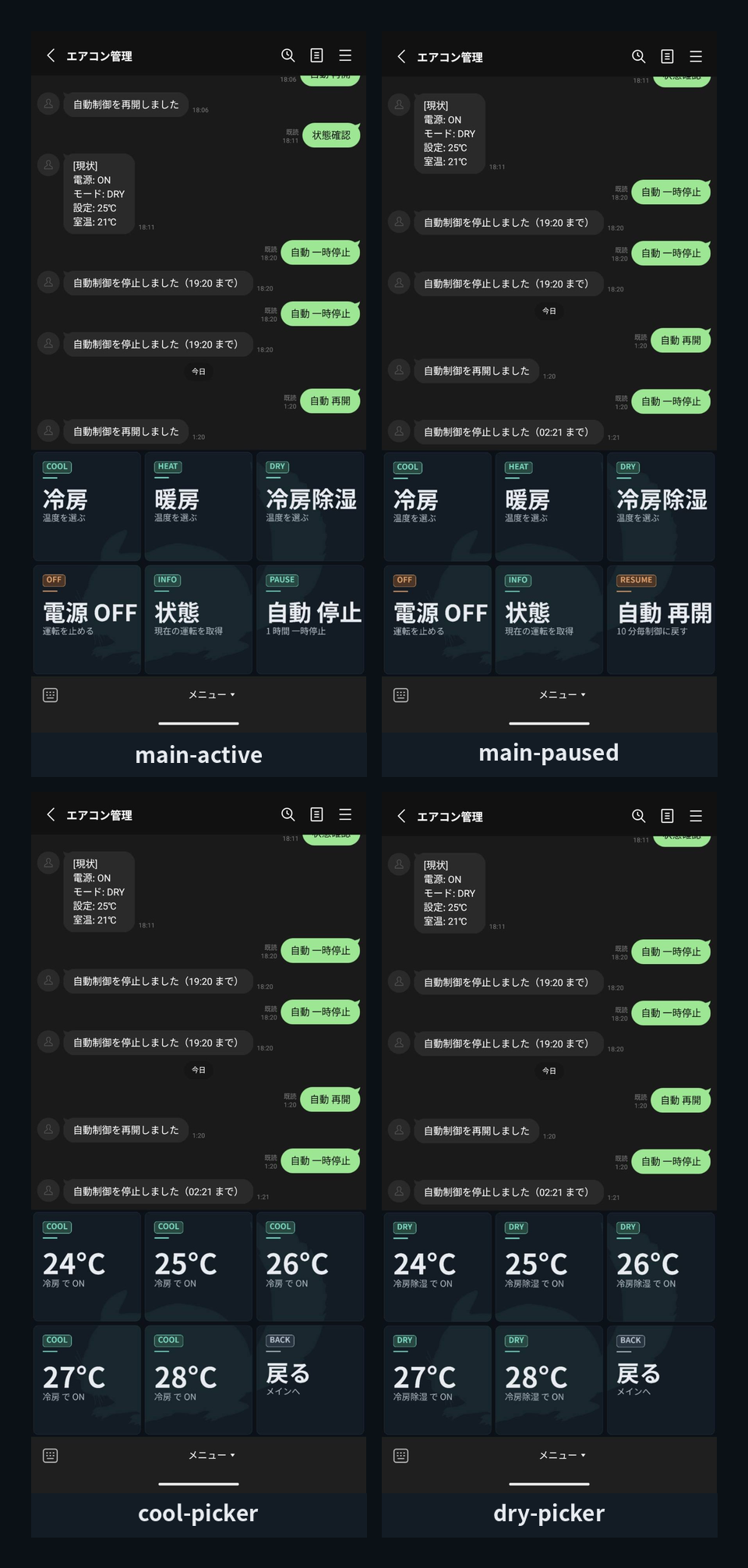 LINE rich menu 2x2 grid: main-active, main-paused, cool-picker, dry-picker side by side